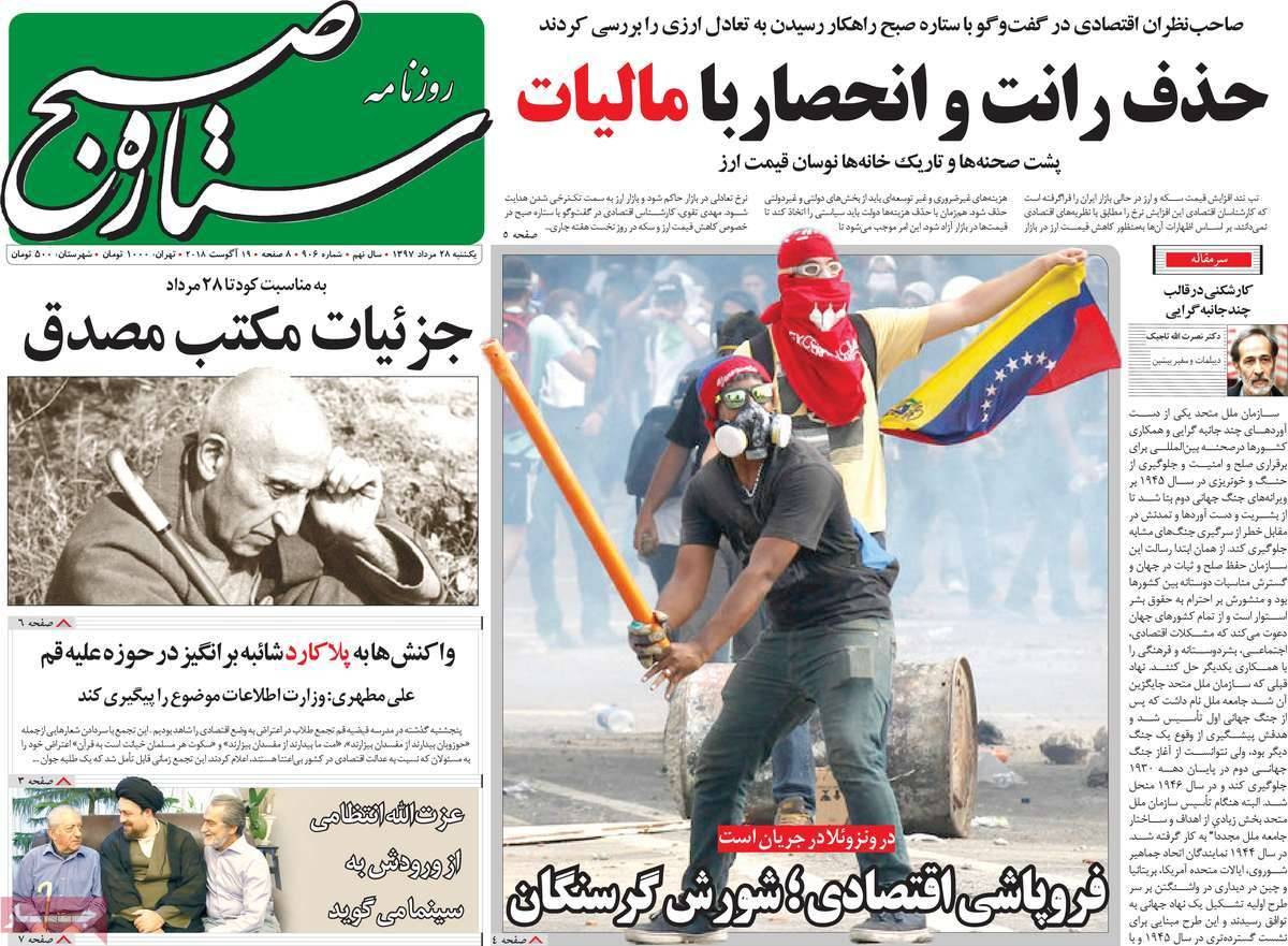 تیتر روزنامه های سیاسی - یکشنبه بیست و هشتم مرداد1397,روزنامه,روزنامه های امروز,اخبار روزنامه ها