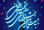 جشنواره تجسمی جوانان,اخبار هنرهای تجسمی,خبرهای هنرهای تجسمی,هنرهای تجسمی