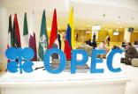 اوپک,اخبار اقتصادی,خبرهای اقتصادی,نفت و انرژی