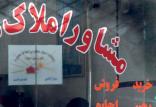 معاملات مسکن,اخبار اقتصادی,خبرهای اقتصادی,مسکن و عمران