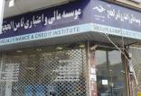 مؤسسات اعتباری غيرمجاز,اخبار اقتصادی,خبرهای اقتصادی,بانک و بیمه