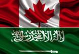 کانادا و عربستان,اخبار سیاسی,خبرهای سیاسی,خاورمیانه