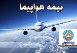 دیه جانباختگان حادثه هوایی تهران یاسوج,اخبار اقتصادی,خبرهای اقتصادی,بانک و بیمه