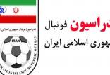 کلاس داوری فوتبال بانوان فیفا از روز جمعه آغاز می شود فدراسیون فوتبال,اخبار ورزشی,خبرهای ورزشی,ورزش بانوان