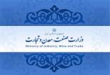 وزارت صنعت و معدن,اخبار اقتصادی,خبرهای اقتصادی,صنعت و معدن
