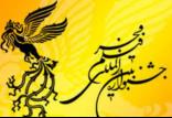 جشنواره فیلم فجر,اخبار هنرمندان,خبرهای هنرمندان,جشنواره