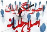 اصلاح طلب و اصولگرا,اخبار سیاسی,خبرهای سیاسی,اخبار سیاسی ایران