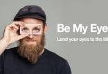 اپلیکیشن Be My Eyes,اخبار دیجیتال,خبرهای دیجیتال,شبکه های اجتماعی و اپلیکیشن ها