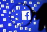 فیس بوک,اخبار دیجیتال,خبرهای دیجیتال,شبکه های اجتماعی و اپلیکیشن ها