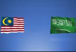 مالزی و عربستان,اخبار سیاسی,خبرهای سیاسی,اخبار بین الملل