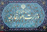 وزارت امور خارجه,اخبار سیاسی,خبرهای سیاسی,سیاست خارجی