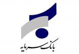 بانک سرمایه,اخبار اقتصادی,خبرهای اقتصادی,بانک و بیمه