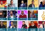 نامزدهای بهترین چهره تلویزیونی جشن حافظ,اخبار صدا وسیما,خبرهای صدا وسیما,رادیو و تلویزیون