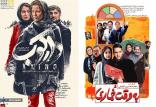 فیلم های سینمایی در حال اکران,اخبار فیلم و سینما,خبرهای فیلم و سینما,سینمای ایران