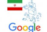 محدودیت دسترسی کاربران ایرانی به خدمات گوگل,اخبار دیجیتال,خبرهای دیجیتال,شبکه های اجتماعی و اپلیکیشن ها