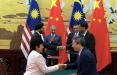 چین و مالزی,اخبار سیاسی,خبرهای سیاسی,اخبار بین الملل