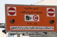 توضیحات شهرداری درباره لغو طرح ترافیک 33 نفر طرح ترافیک,اخبار اجتماعی,خبرهای اجتماعی,شهر و روستا