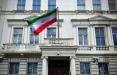 سفارت ایران در انگلیس,اخبار سیاسی,خبرهای سیاسی,سیاست خارجی