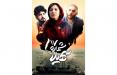 فیلم شماره ۱۷ سهیلا,اخبار فیلم و سینما,خبرهای فیلم و سینما,سینمای ایران