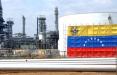 نفت ونزوئلا,اخبار اقتصادی,خبرهای اقتصادی,نفت و انرژی