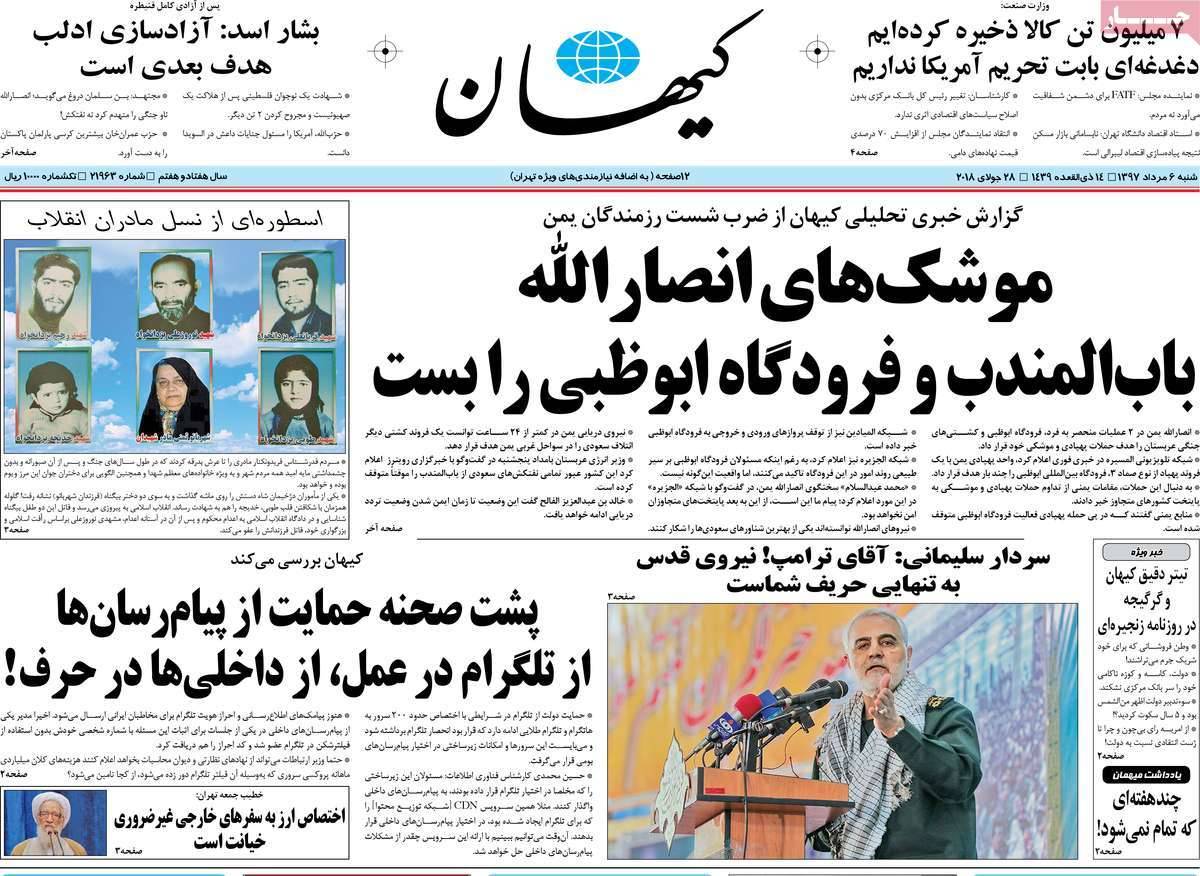 عناوین روزنامه های سیاسی شنبه ششم مرداد1397,روزنامه,روزنامه های امروز,اخبار روزنامه ها