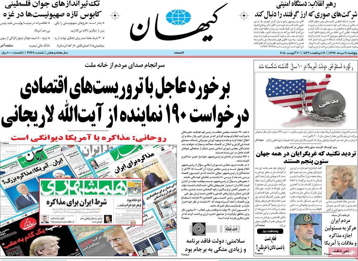 عناوین روزنامه های سیاسی پنج شنبه یازدهم مرداد ۱۳۹۷,روزنامه,روزنامه های امروز,اخبار روزنامه ها