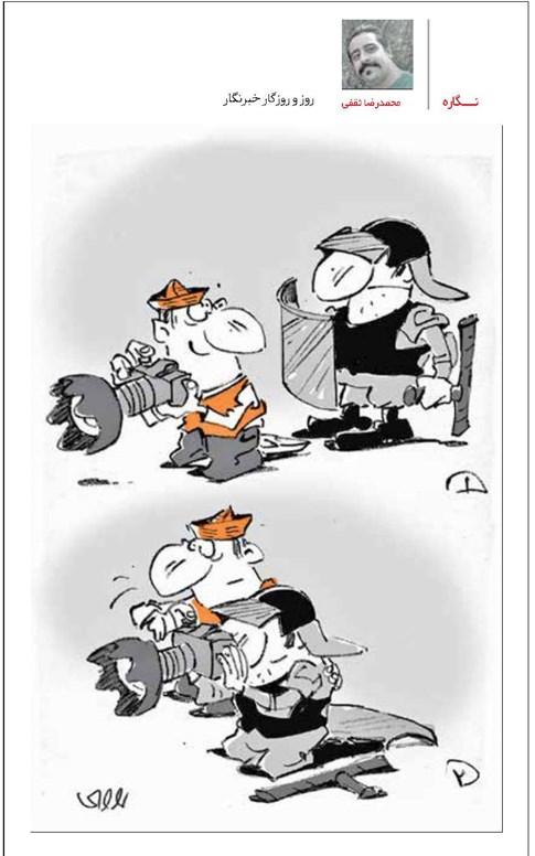 کاریکاتور روز خبرنگار
