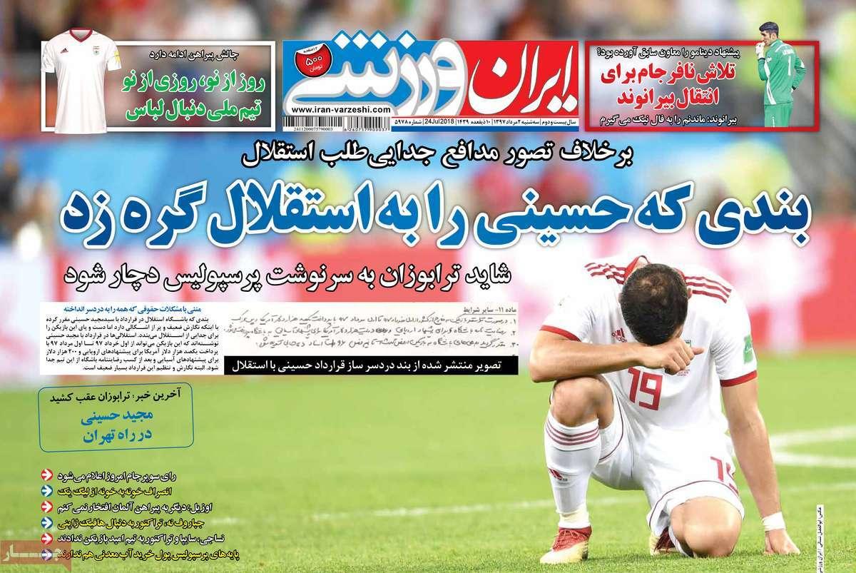 تیتر روزنامه های ورزشی-سه شنبه دوم مرداد1397,روزنامه,روزنامه های امروز,روزنامه های ورزشی