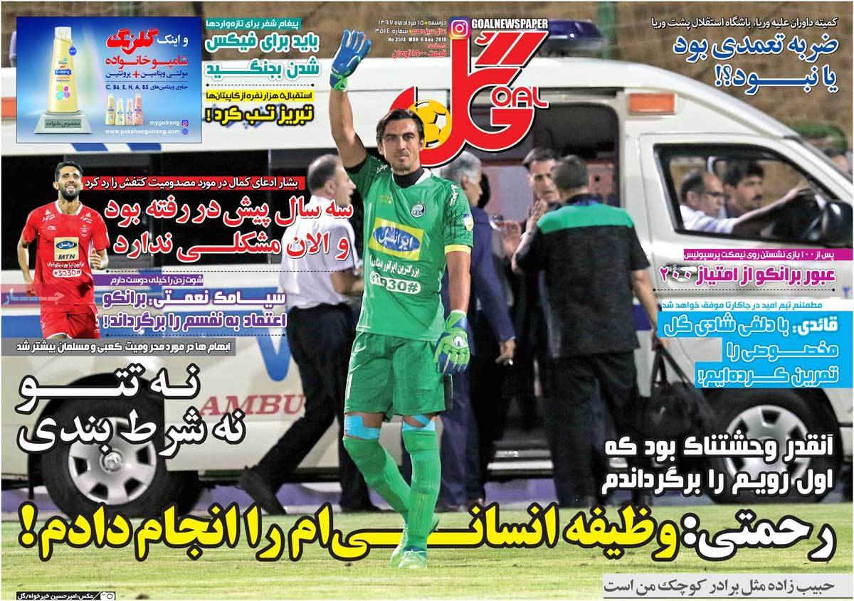 تیتر روزنامه های ورزشی - دوشنبه پانزدهم مرداد1397,روزنامه,روزنامه های امروز,روزنامه های ورزشی