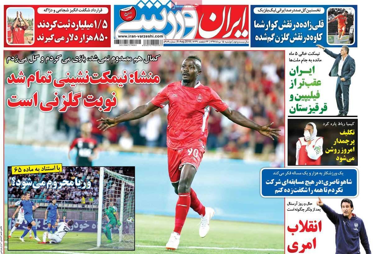 تیتر روزنامه های ورزشی - دوشنبه پانزدهم مرداد1397,روزنامه,روزنامه های امروز,روزنامه های ورزشی