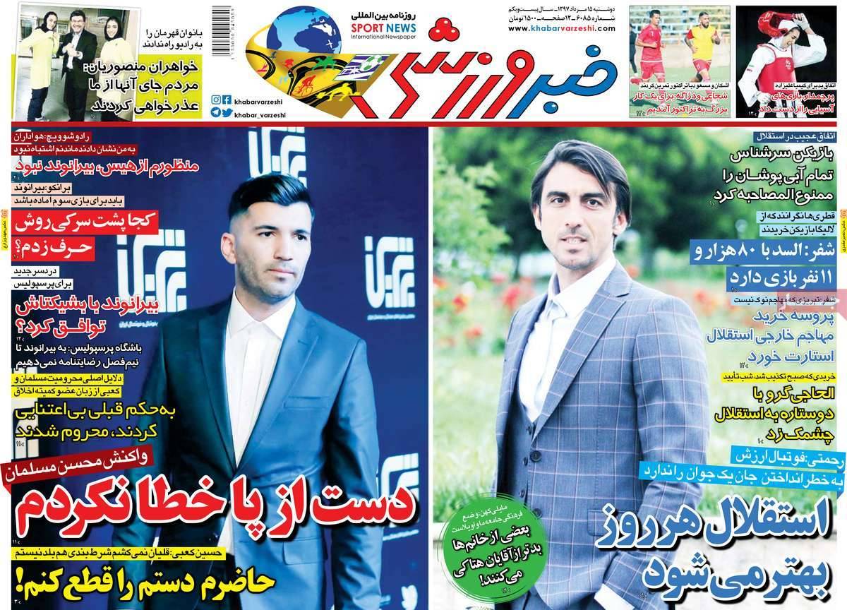 تیتر روزنامه های ورزشی - دوشنبه پانزدهم مرداد1397,روزنامه,روزنامه های امروز,روزنامه های ورزشی