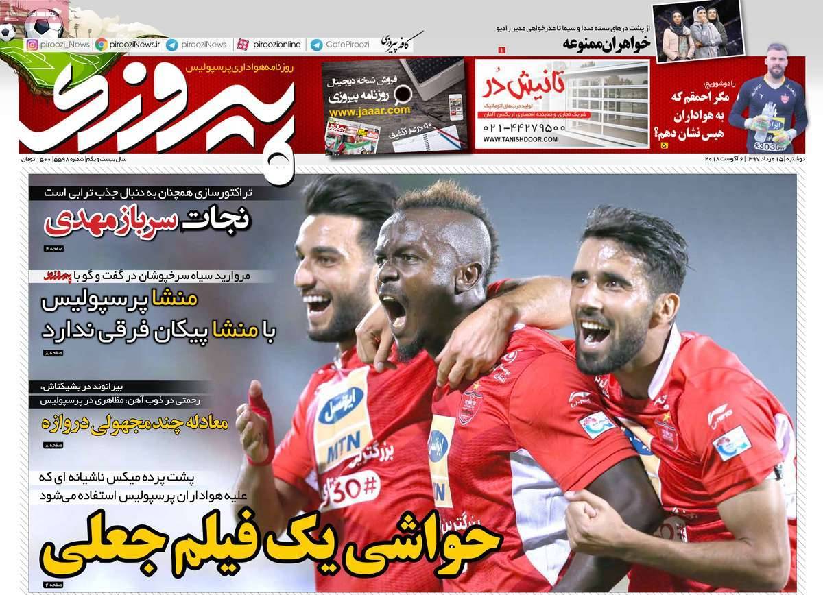 تیتر روزنامه های ورزشی - دوشنبه پانزدهم مرداد1397,روزنامه,روزنامه های امروز,روزنامه های ورزشی