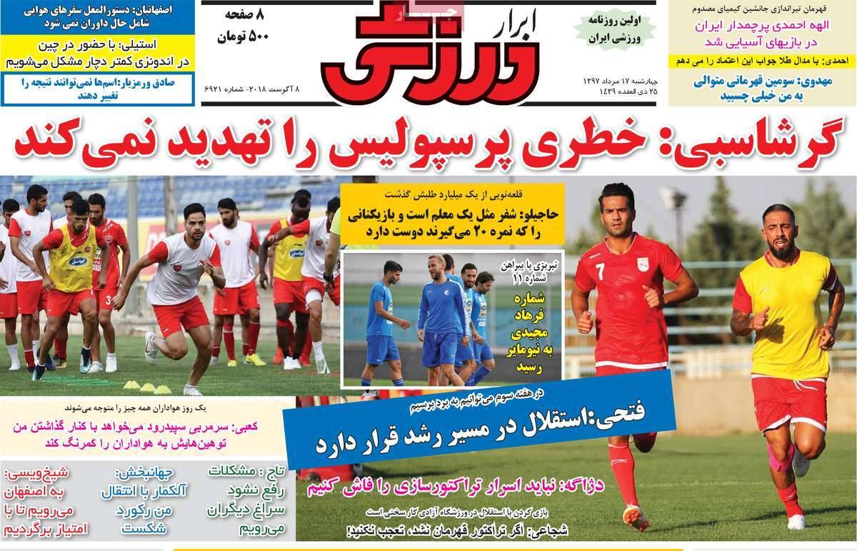 تیتر روزنامه های ورزشی - چهارشنبه هفدهم مرداد1397,روزنامه,روزنامه های امروز,روزنامه های ورزشی