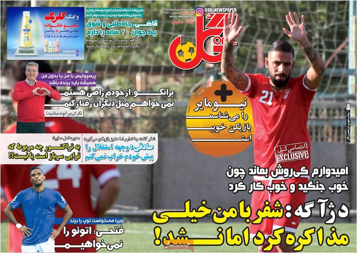 تیتر روزنامه های ورزشی - چهارشنبه هفدهم مرداد1397,روزنامه,روزنامه های امروز,روزنامه های ورزشی