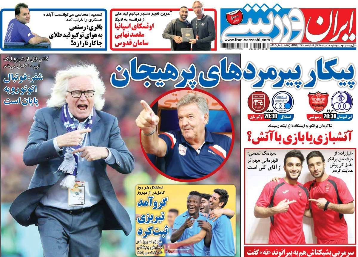 عناوین روزنامه های ورزشی - پنجشنبه هجدهم مرداد 1397,روزنامه,روزنامه های امروز,روزنامه های ورزشی