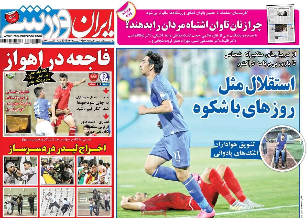تیتر روزنامه های ورزشی - شنبه بیستم مرداد1397,روزنامه,روزنامه های امروز,روزنامه های ورزشی