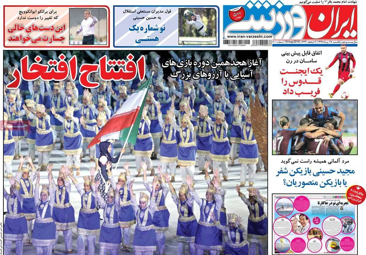 تیتر روزنامه های ورزشی - یکشنبه بیست و هشتم مرداد1397,روزنامه,روزنامه های امروز,روزنامه های ورزشی