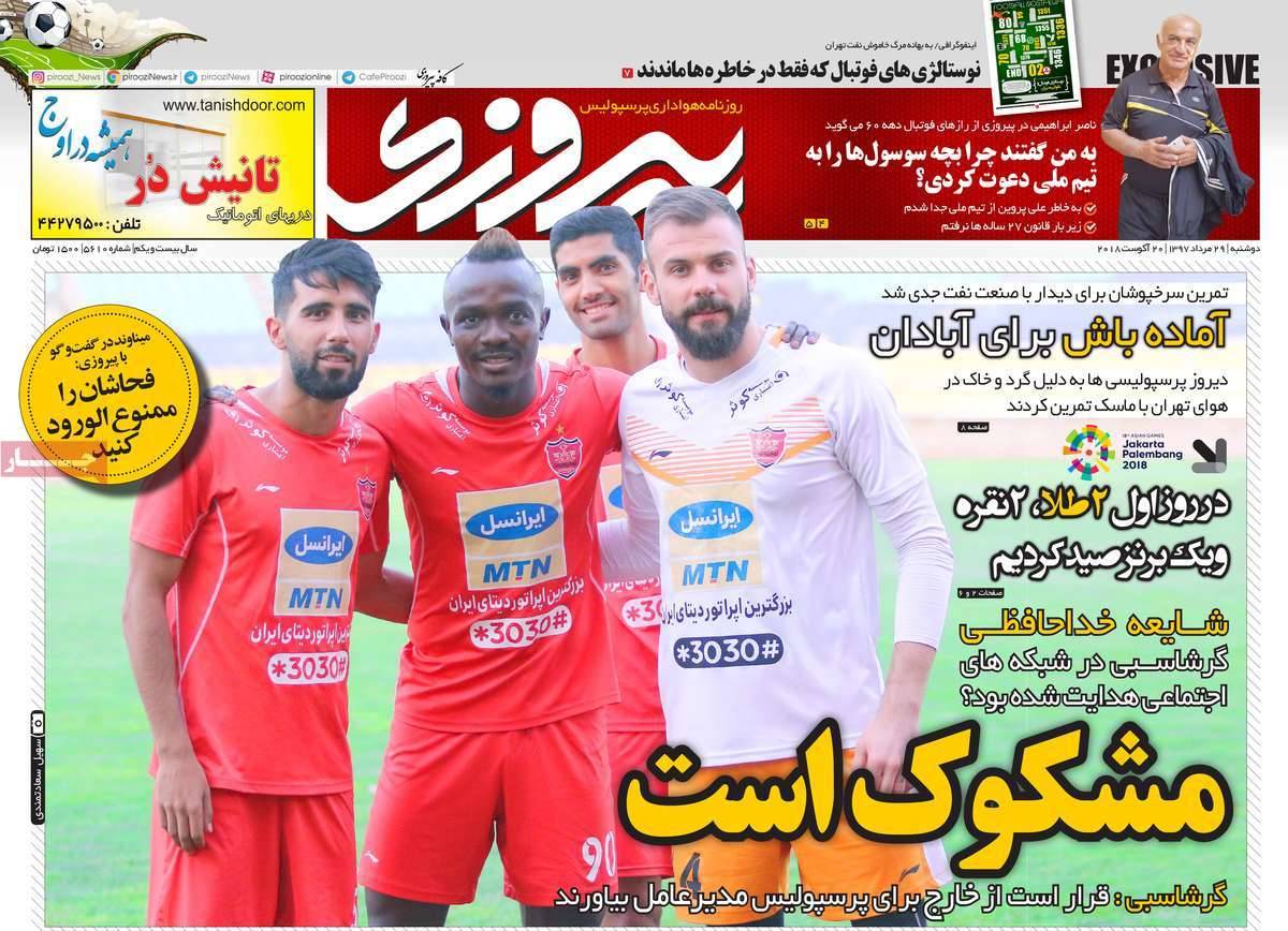 عناوین روزنامه های ورزشی - دو شنبه بیست ونهم مرداد 1397,روزنامه,روزنامه های امروز,روزنامه های ورزشی