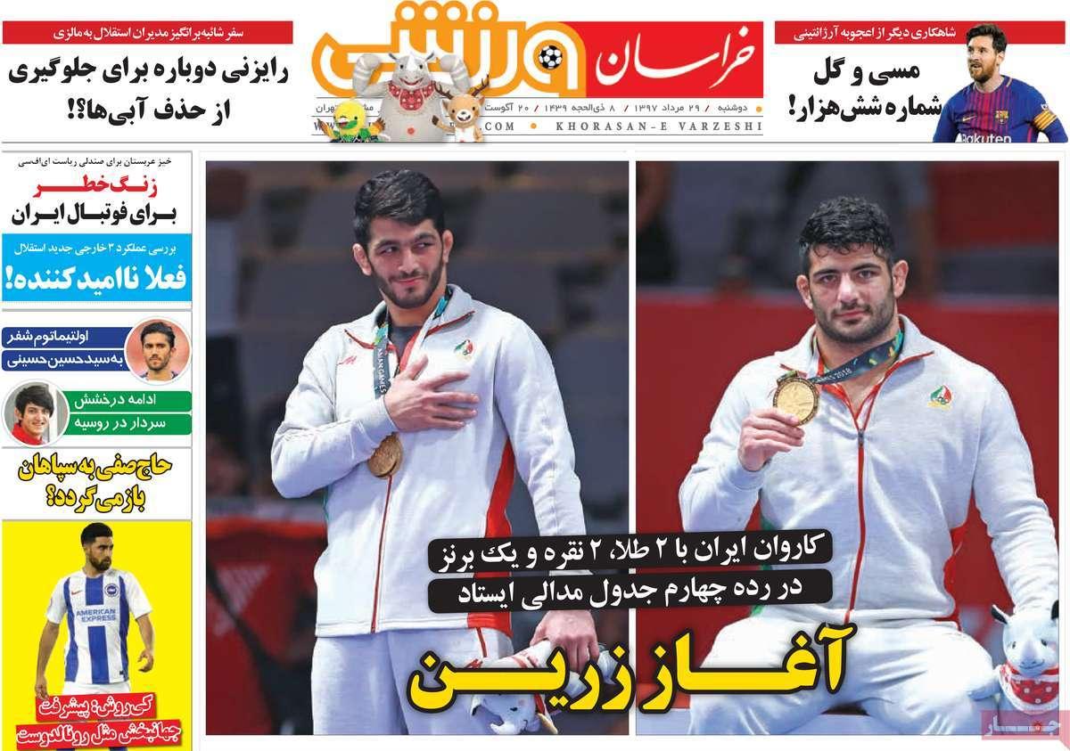 عناوین روزنامه های ورزشی - دو شنبه بیست ونهم مرداد 1397,روزنامه,روزنامه های امروز,روزنامه های ورزشی