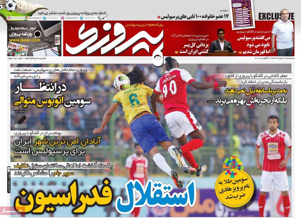 تیتر روزنامه های ورزشی - سه شنبه سی ام مرداد1397,روزنامه,روزنامه های امروز,روزنامه های ورزشی