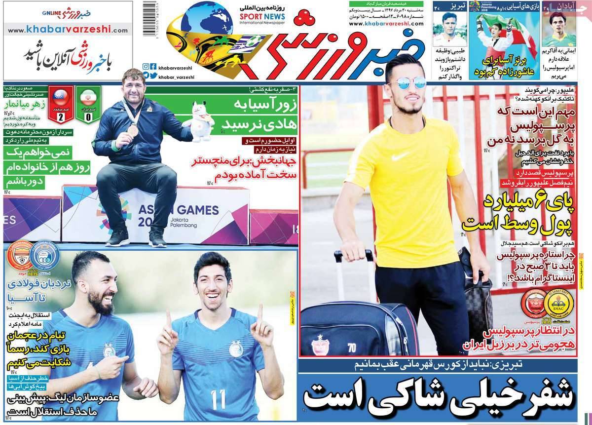 تیتر روزنامه های ورزشی - سه شنبه سی ام مرداد1397,روزنامه,روزنامه های امروز,روزنامه های ورزشی