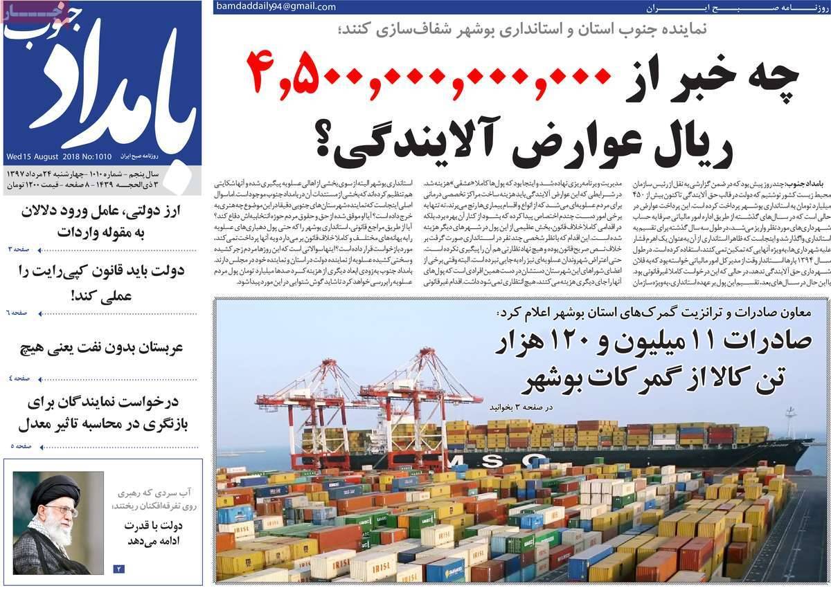 تیتر روزنامه های استانی - چهارشنبه بیست و چهارم مرداد1397,روزنامه,روزنامه های امروز,روزنامه های استانی