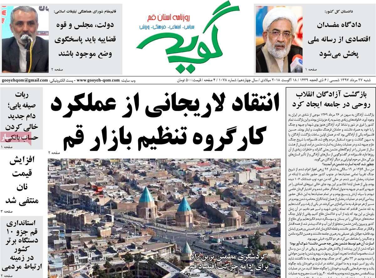 عناوین روزنامه های استانی - شنبه بیست وهفتم مرداد 1397,روزنامه,روزنامه های امروز,روزنامه های استانی