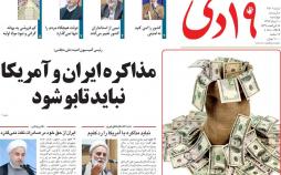 عناوبن روزنامه های سیاسی - چهارشنبه دهم مرداد1397,روزنامه,روزنامه های امروز,اخبار روزنامه ها