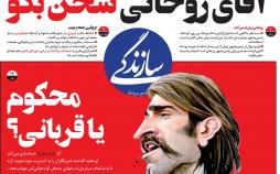 تیتر روزنامه های سیاسی - شنبه سیزدهم مرداد1397,روزنامه,روزنامه های امروز,اخبار روزنامه ها