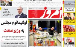 عناوبن روزنامه های سیاسی - یکشنبه چهاردهم مرداد1397,روزنامه,روزنامه های امروز,اخبار روزنامه ها