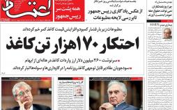 عناوین روزنامه های سیاسی - پنجشنبه هجدهم مرداد1397,روزنامه,روزنامه های امروز,اخبار روزنامه ها