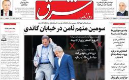 تیتر روزنامه های سیاسی پنجشنبه چهارم مرداد 1397,روزنامه,روزنامه های امروز,اخبار روزنامه ها