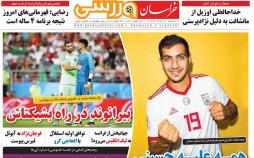 تیتر روزنامه های ورزشی-سه شنبه دوم مرداد1397,روزنامه,روزنامه های امروز,روزنامه های ورزشی
