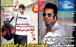 عناوین روزنامه های ورزشی - سه شنبه شانزدهم مرداد 1397,روزنامه,روزنامه های امروز,روزنامه های ورزشی